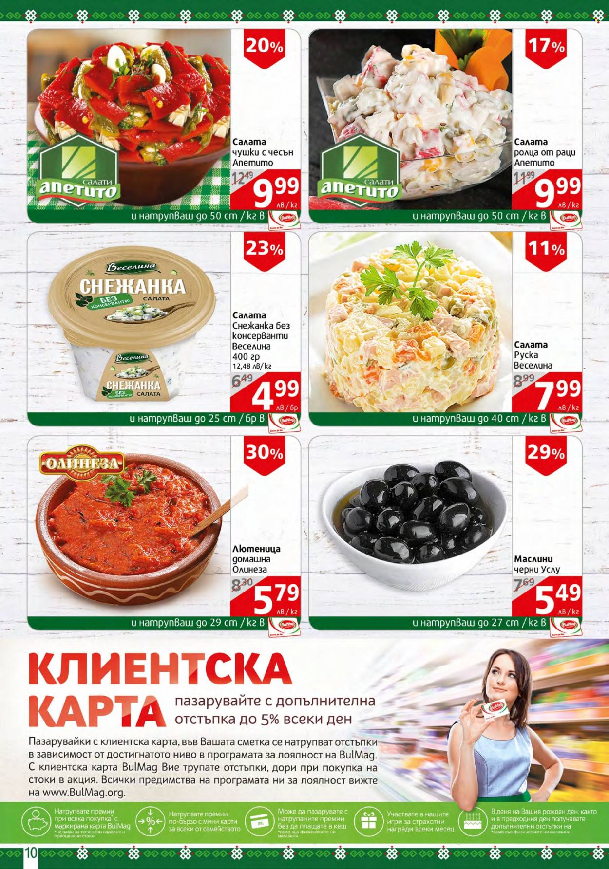 Брошура на BulMag - 02.10.2023 - 08.10.2023. Страница 10