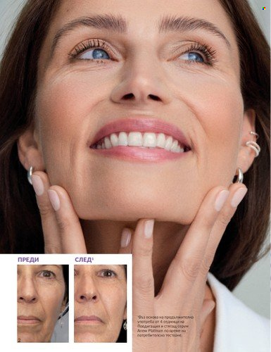 Брошура на Avon - 01.10.2023 - 31.10.2023. Страница 2