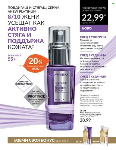 Брошура на Avon - 01.10.2023 - 31.10.2023. Страница 3