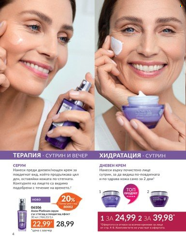 Брошура на Avon - 01.10.2023 - 31.10.2023. Страница 4