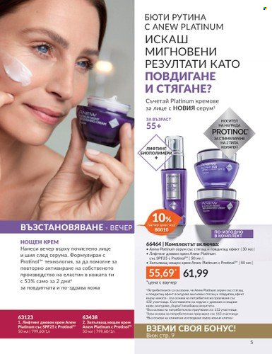 Брошура на Avon - 01.10.2023 - 31.10.2023. Страница 5