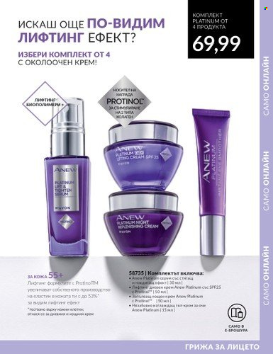 Брошура на Avon - 01.10.2023 - 31.10.2023. Страница 7