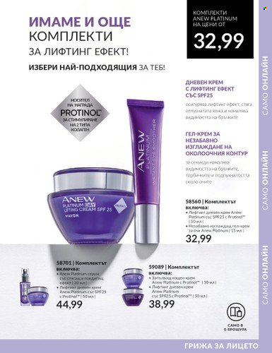 Брошура на Avon - 01.10.2023 - 31.10.2023. Страница 9