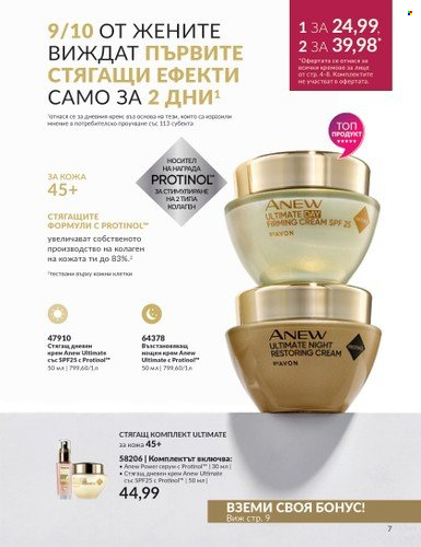 Брошура на Avon - 01.10.2023 - 31.10.2023. Страница 11