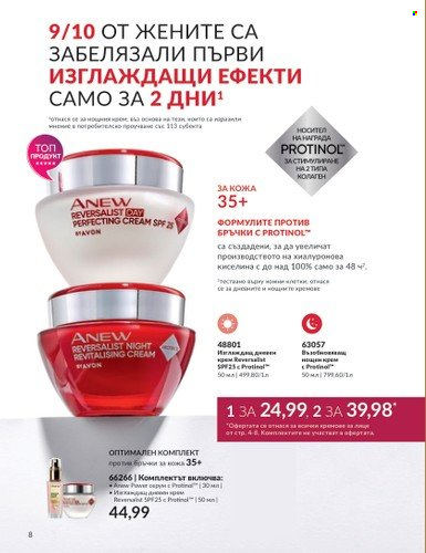 Брошура на Avon - 01.10.2023 - 31.10.2023. Страница 12