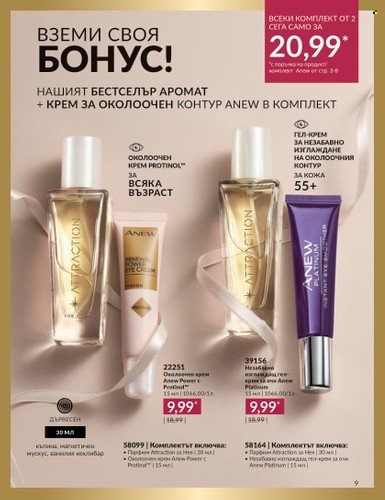 Брошура на Avon - 01.10.2023 - 31.10.2023. Страница 13