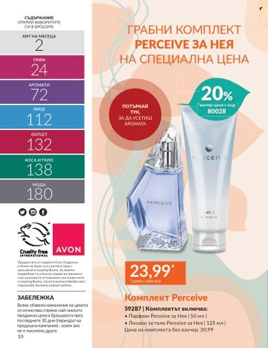 Брошура на Avon - 01.10.2023 - 31.10.2023. Страница 14