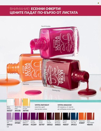 Брошура на Avon - 01.10.2023 - 31.10.2023. Страница 16