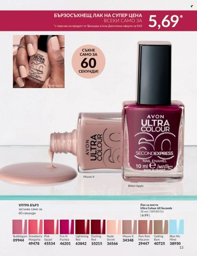 Брошура на Avon - 01.10.2023 - 31.10.2023. Страница 17