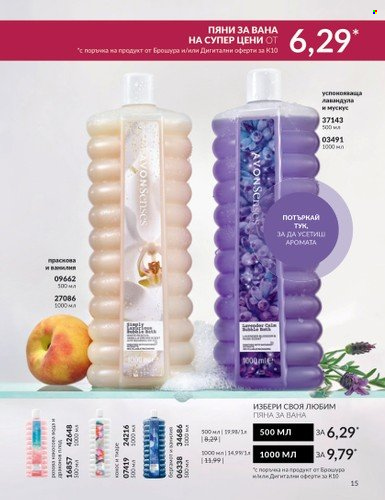 Брошура на Avon - 01.10.2023 - 31.10.2023. Страница 19