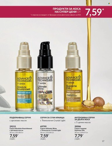 Брошура на Avon - 01.10.2023 - 31.10.2023. Страница 21