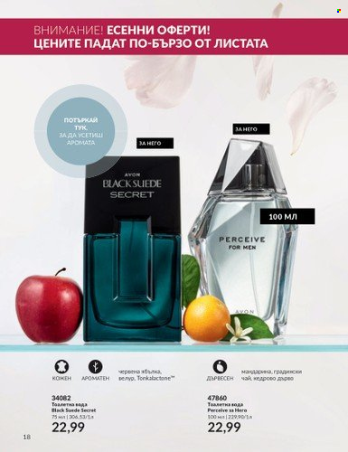 Брошура на Avon - 01.10.2023 - 31.10.2023. Страница 22