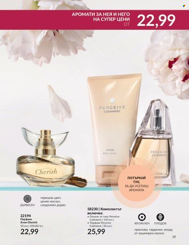 Брошура на Avon - 01.10.2023 - 31.10.2023. Страница 23