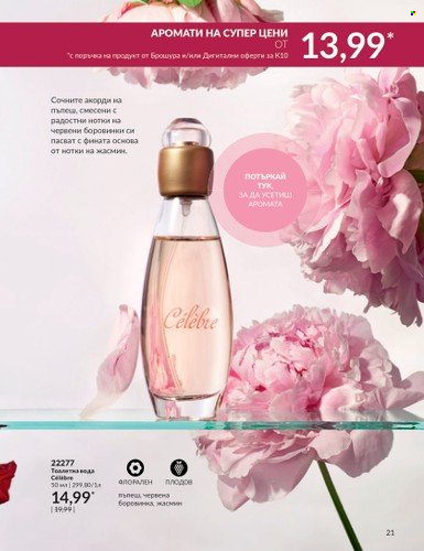Брошура на Avon - 01.10.2023 - 31.10.2023. Страница 25