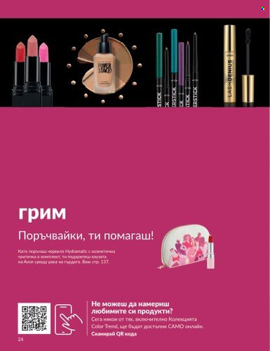 Брошура на Avon - 01.10.2023 - 31.10.2023. Страница 28
