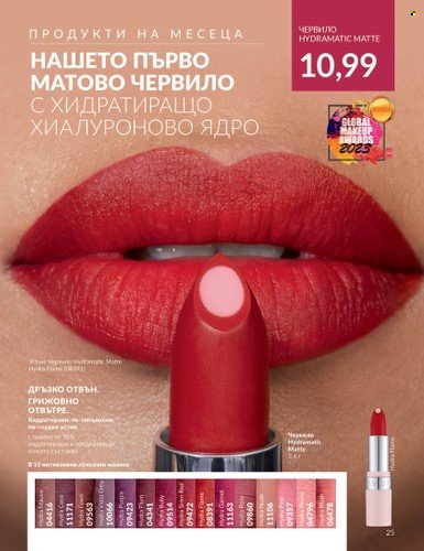 Брошура на Avon - 01.10.2023 - 31.10.2023. Страница 29