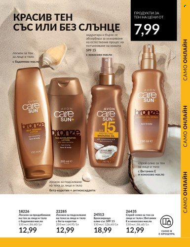 Брошура на Avon - 01.10.2023 - 31.10.2023. Страница 31