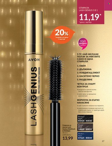 Брошура на Avon - 01.10.2023 - 31.10.2023. Страница 33