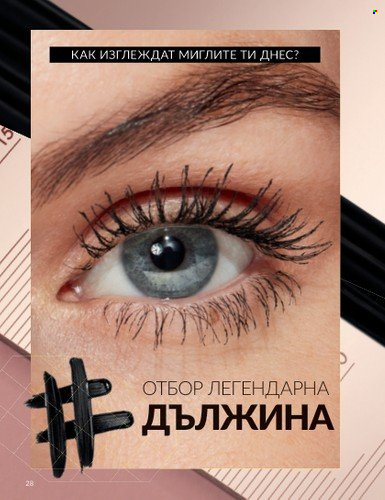 Брошура на Avon - 01.10.2023 - 31.10.2023. Страница 34
