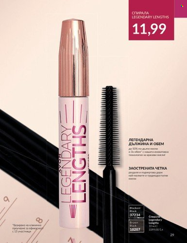 Брошура на Avon - 01.10.2023 - 31.10.2023. Страница 35