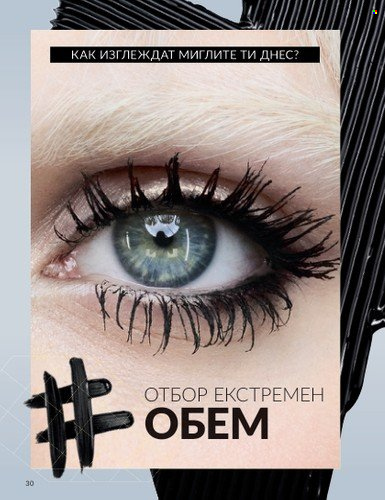 Брошура на Avon - 01.10.2023 - 31.10.2023. Страница 36