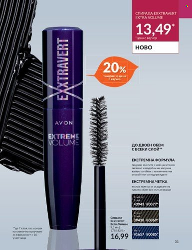 Брошура на Avon - 01.10.2023 - 31.10.2023. Страница 37