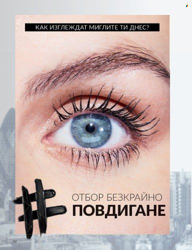 Брошура на Avon - 01.10.2023 - 31.10.2023. Страница 38