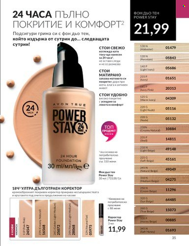 Брошура на Avon - 01.10.2023 - 31.10.2023. Страница 41