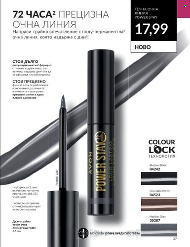 Брошура на Avon - 01.10.2023 - 31.10.2023. Страница 43