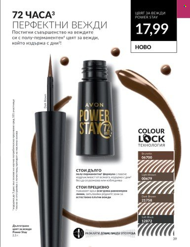 Брошура на Avon - 01.10.2023 - 31.10.2023. Страница 45
