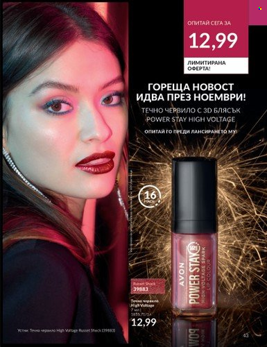 Брошура на Avon - 01.10.2023 - 31.10.2023. Страница 49