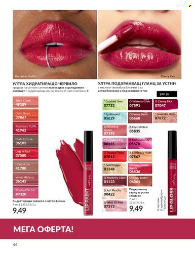 Брошура на Avon - 01.10.2023 - 31.10.2023. Страница 50
