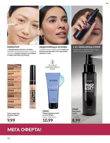 Брошура на Avon - 01.10.2023 - 31.10.2023. Страница 52