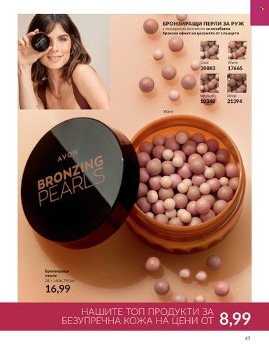 Брошура на Avon - 01.10.2023 - 31.10.2023. Страница 53