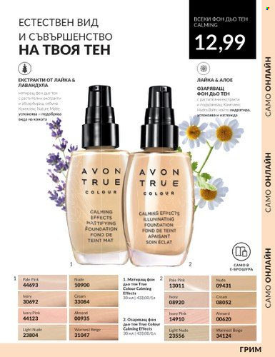 Брошура на Avon - 01.10.2023 - 31.10.2023. Страница 55
