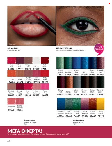 Брошура на Avon - 01.10.2023 - 31.10.2023. Страница 56