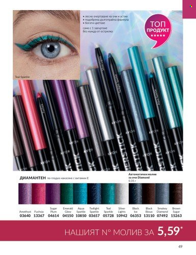 Брошура на Avon - 01.10.2023 - 31.10.2023. Страница 57