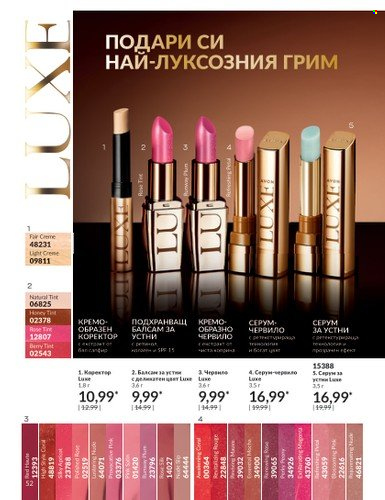Брошура на Avon - 01.10.2023 - 31.10.2023. Страница 60