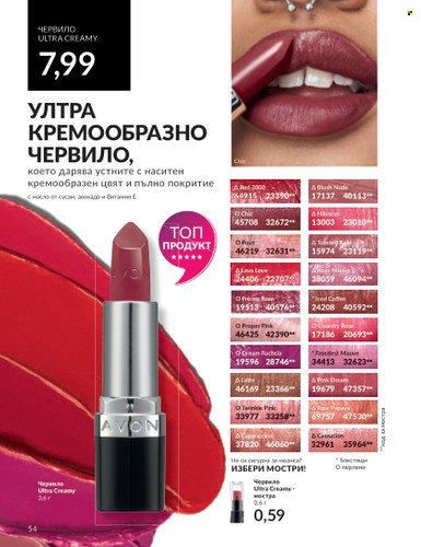 Брошура на Avon - 01.10.2023 - 31.10.2023. Страница 62