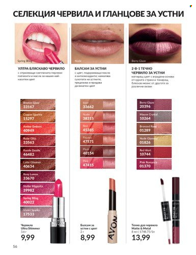 Брошура на Avon - 01.10.2023 - 31.10.2023. Страница 64