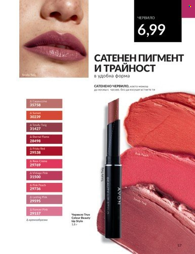 Брошура на Avon - 01.10.2023 - 31.10.2023. Страница 65