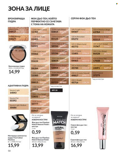 Брошура на Avon - 01.10.2023 - 31.10.2023. Страница 66