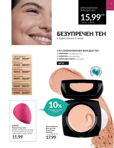 Брошура на Avon - 01.10.2023 - 31.10.2023. Страница 67