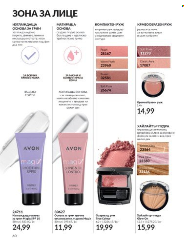 Брошура на Avon - 01.10.2023 - 31.10.2023. Страница 68