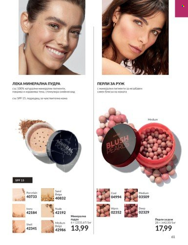 Брошура на Avon - 01.10.2023 - 31.10.2023. Страница 69