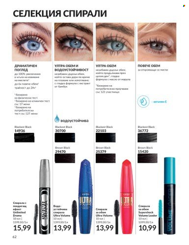 Брошура на Avon - 01.10.2023 - 31.10.2023. Страница 70