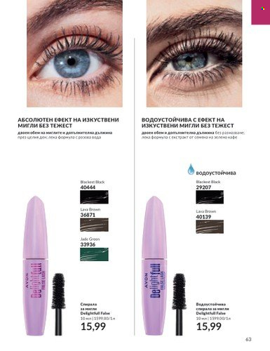 Брошура на Avon - 01.10.2023 - 31.10.2023. Страница 71