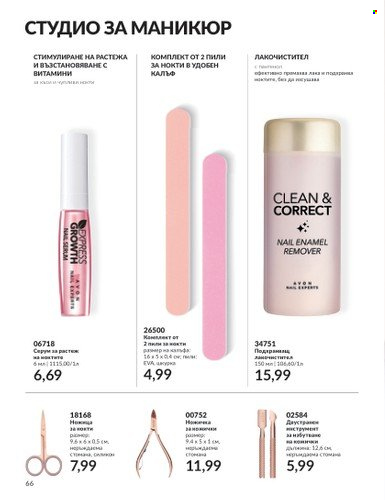 Брошура на Avon - 01.10.2023 - 31.10.2023. Страница 74