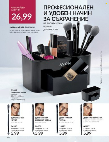Брошура на Avon - 01.10.2023 - 31.10.2023. Страница 76