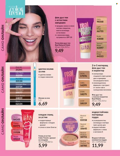 Брошура на Avon - 01.10.2023 - 31.10.2023. Страница 78